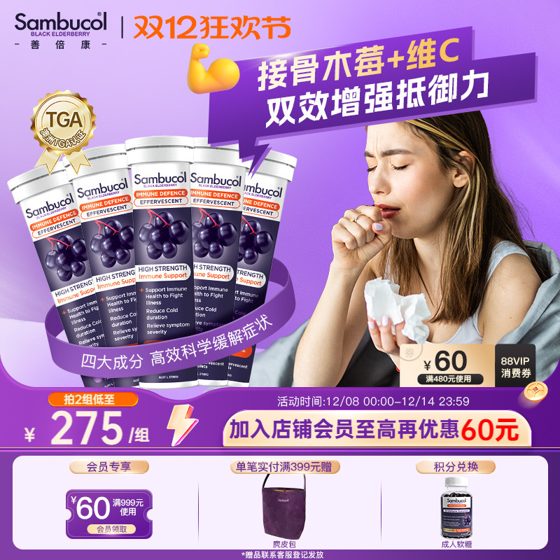 sambucol接骨木莓天然VC维生素C