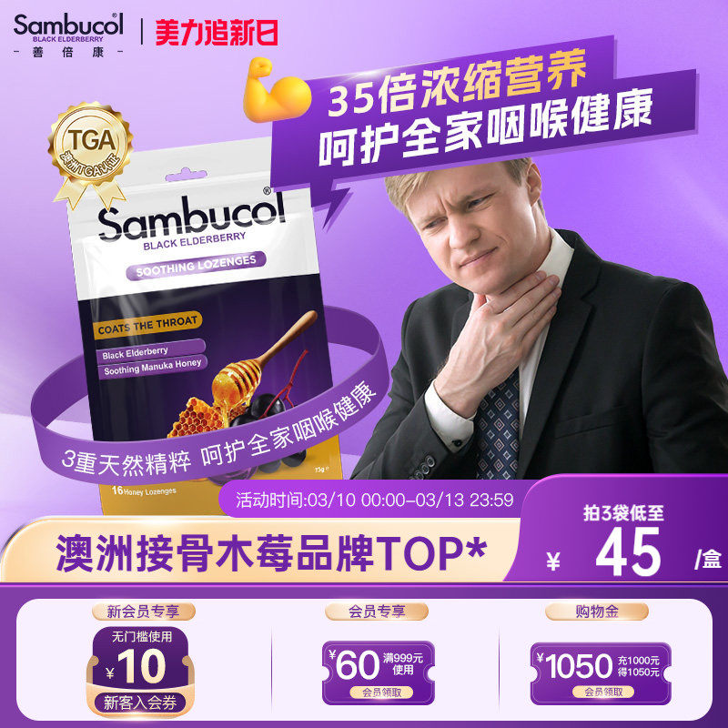 澳洲进口Sambucol黑接骨木莓小黑果成人免疫蜂蜜润喉平咳硬糖16粒