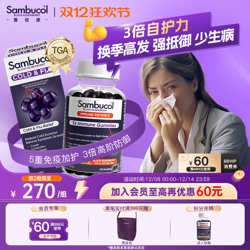 澳洲Sambucol黑接骨木莓成人多维维生素C免疫力糖浆+vc锌软糖组合