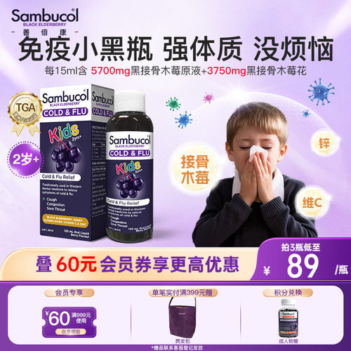澳洲sambucol接骨木莓儿童口服液