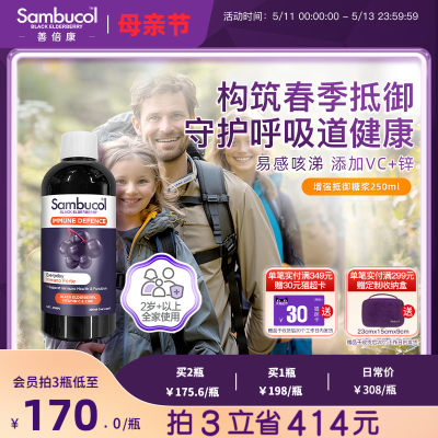 澳洲sambucol接骨木莓提升抵御力