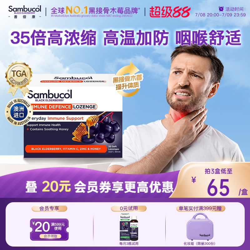 澳洲sambucol接骨木莓润喉片护嗓