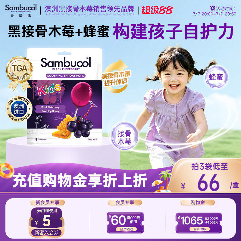 澳洲进口Sambucol小黑果黑接骨木莓维生素c儿童蜂蜜棒棒糖强免疫