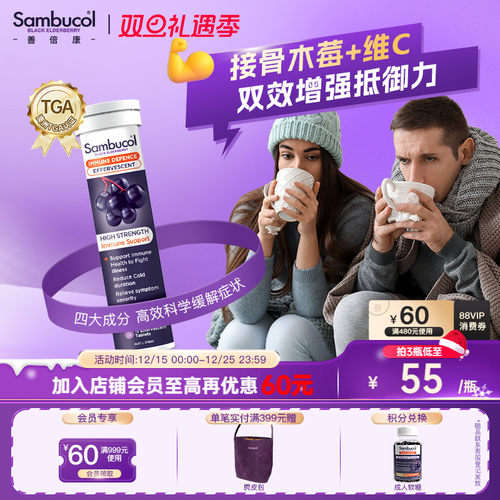 澳洲sambucol接骨木莓补充维生素