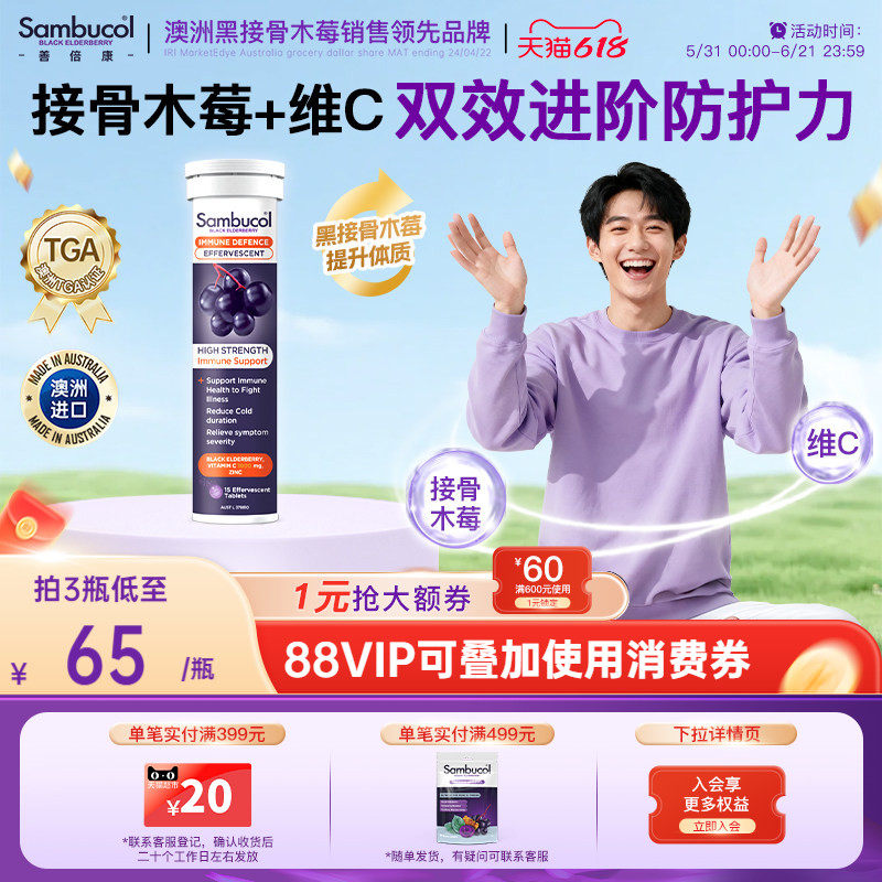 澳洲进口Sambucol黑接骨木莓维生素C成人免疫高浓度浓缩vc泡腾片