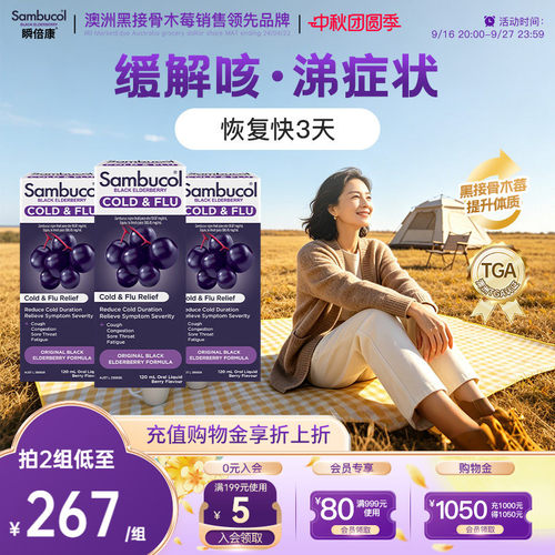 sambucol黑接骨小黑果家庭液木莓