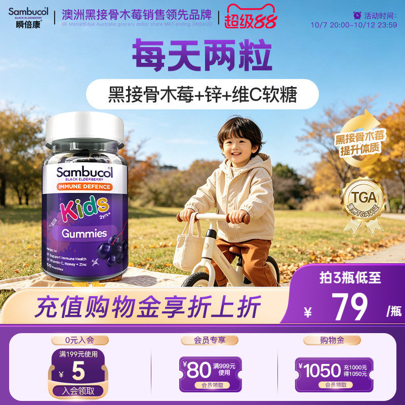 澳洲Sambucol黑接骨木莓儿童零食维生素C锌VC营养免疫力软糖