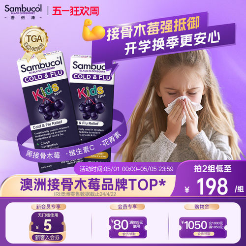 澳洲sambucol接骨木莓糖浆2瓶装