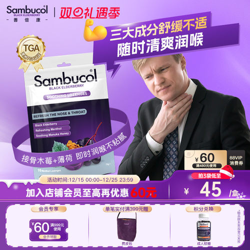 善倍康黑接骨木薄荷蜂蜜润喉硬糖