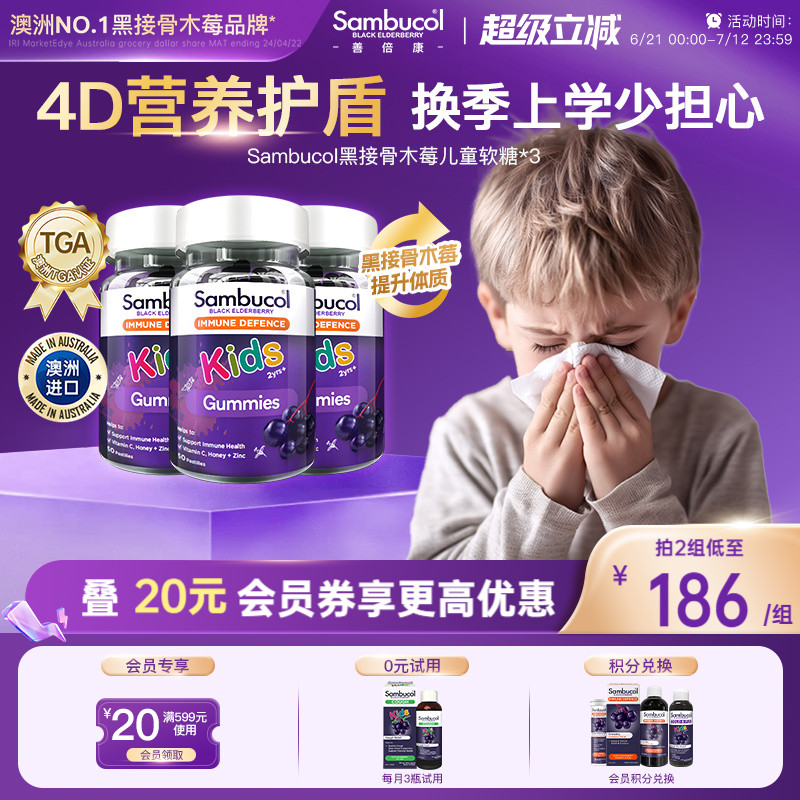 澳洲sambucol黑接骨木莓软糖*3