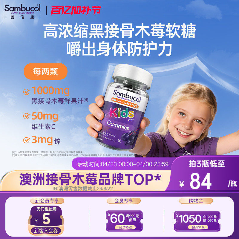 澳洲Sambucol黑接骨木莓儿童零食维生素C锌VC营养免疫力软糖