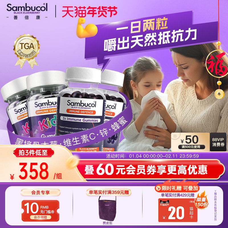 澳洲Sambucol黑接骨木莓成人维C锌软糖+儿童vc免疫力软糖家庭装
