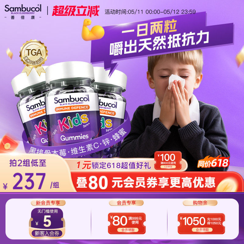 澳洲Sambucol儿童黑接骨木莓补VC锌营养免疫力软糖零食3瓶装