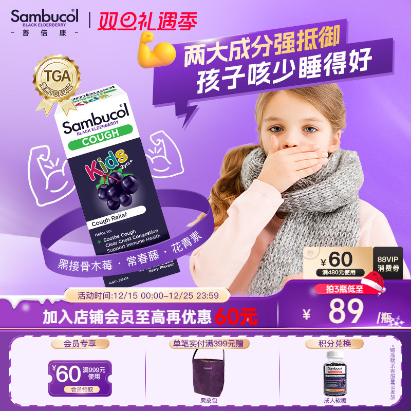澳洲sambucol接骨木莓儿童润喉