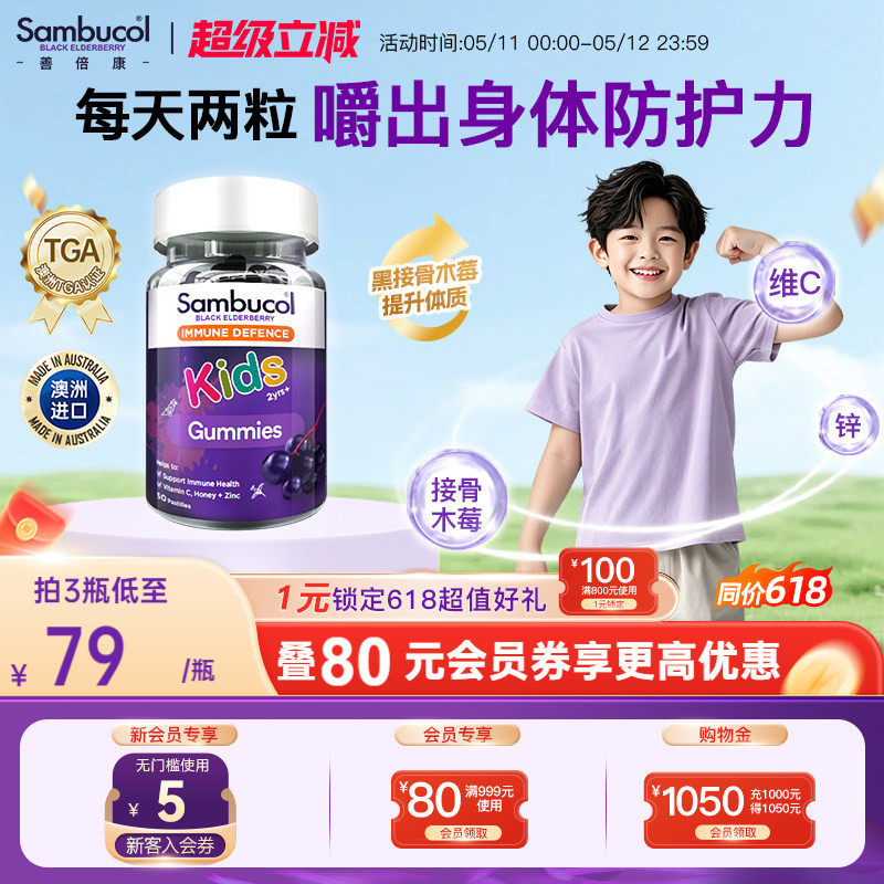 澳洲Sambucol黑接骨木莓儿童零食维生素C锌VC营养免疫力软糖