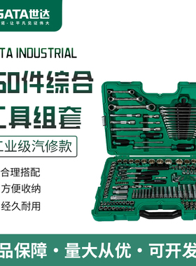 世达150件套汽修工具套装修车专用套筒扳手组合汽车维修大全09510