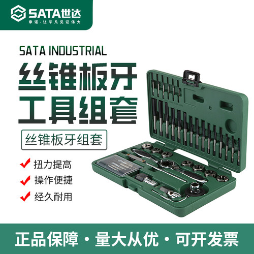 世达高速钢丝锥板牙套装攻丝套丝