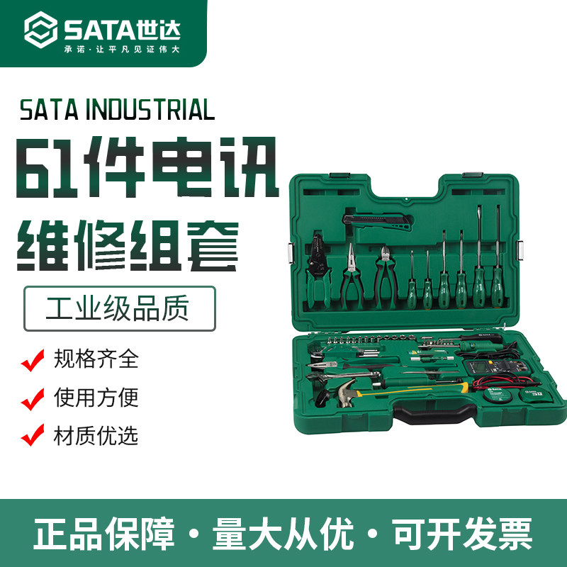 世达电讯工具组套 SATA电子网络电路板通讯线路维修检测综合套装