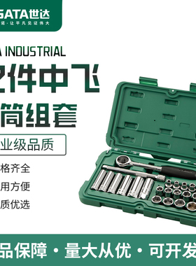 世达22件套中飞套筒组合套装汽车维修棘轮扳手汽修修车工具09524