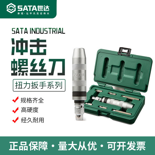 世达敲击冲击螺丝刀工业级高强度
