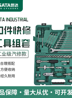 世达60件快修店汽保汽修机修工具组合套装修车专用套筒扳手09942