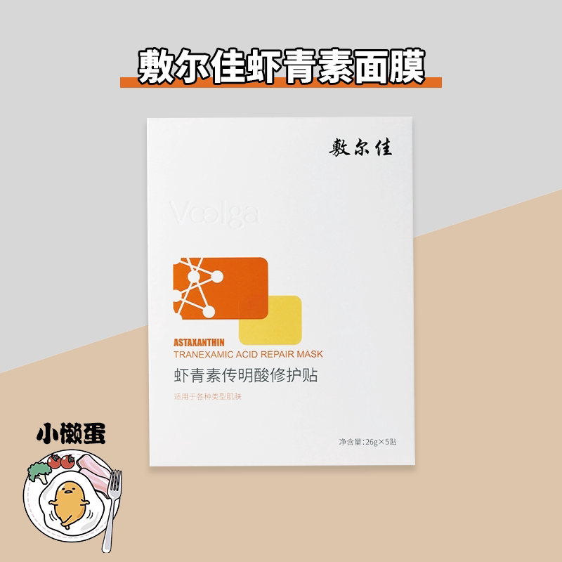【防伪】敷尔佳灯泡膜虾青素传明酸补水保湿修护肌肤面膜敏感肌 - 实物图