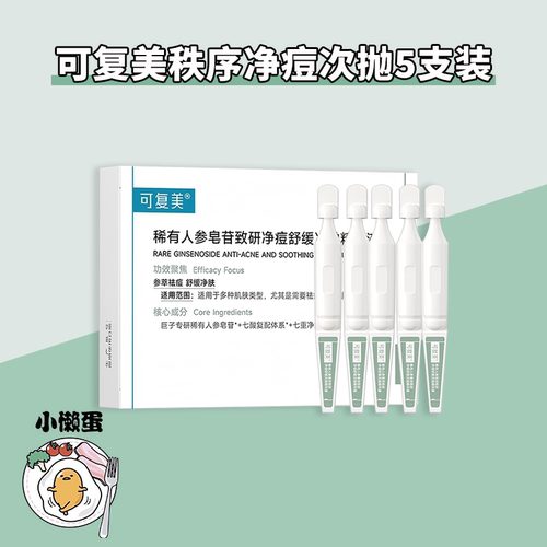【防伪】可复美ok秩序次抛