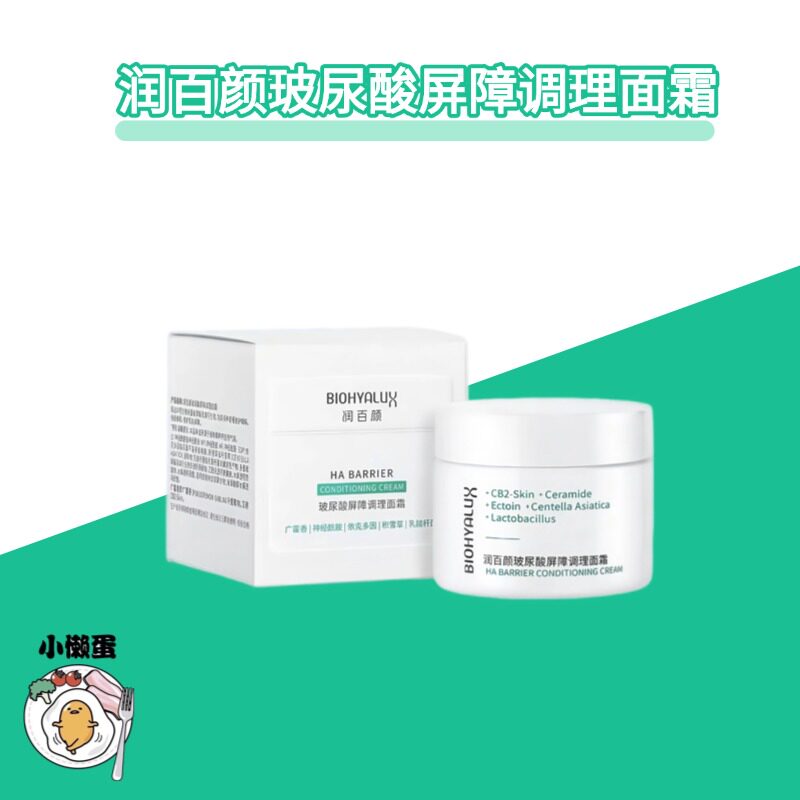 润百颜玻尿酸屏障调理面霜30g图片