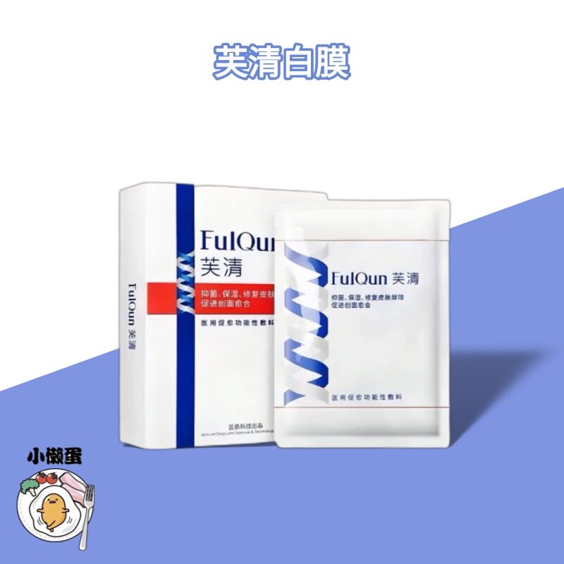 【械】芙清经典膜医用祛痘凉茶敷料面部术后修复痤疮非面膜