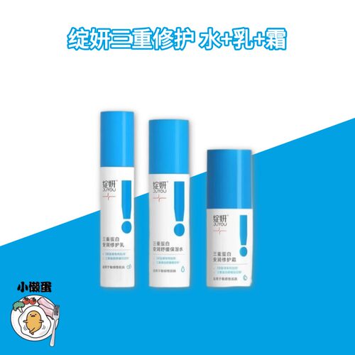 绽妍三重蛋白安润舒缓保湿水乳霜敏感肌舒缓干痒退红修护修红霜