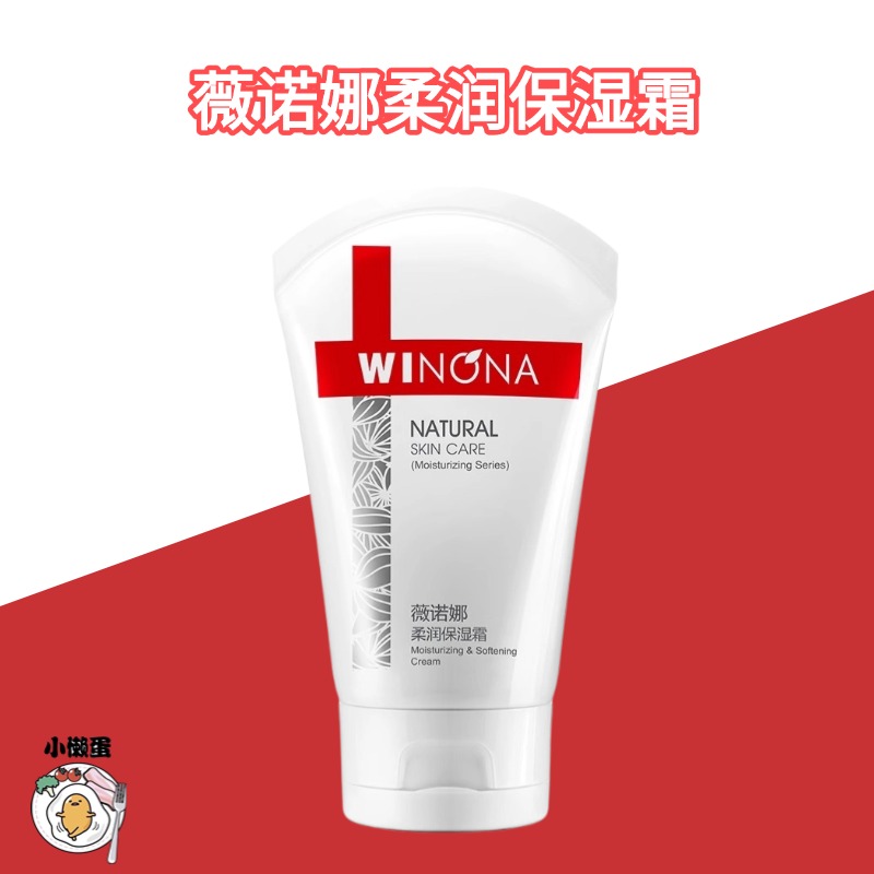 【防伪】薇诺娜柔润保湿霜80g