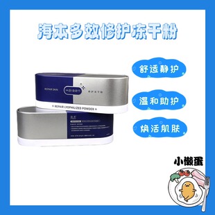 【铁盒】海本修护冻干粉 蓝铜肽淡化痘印舒缓改善屏障精华液TJB