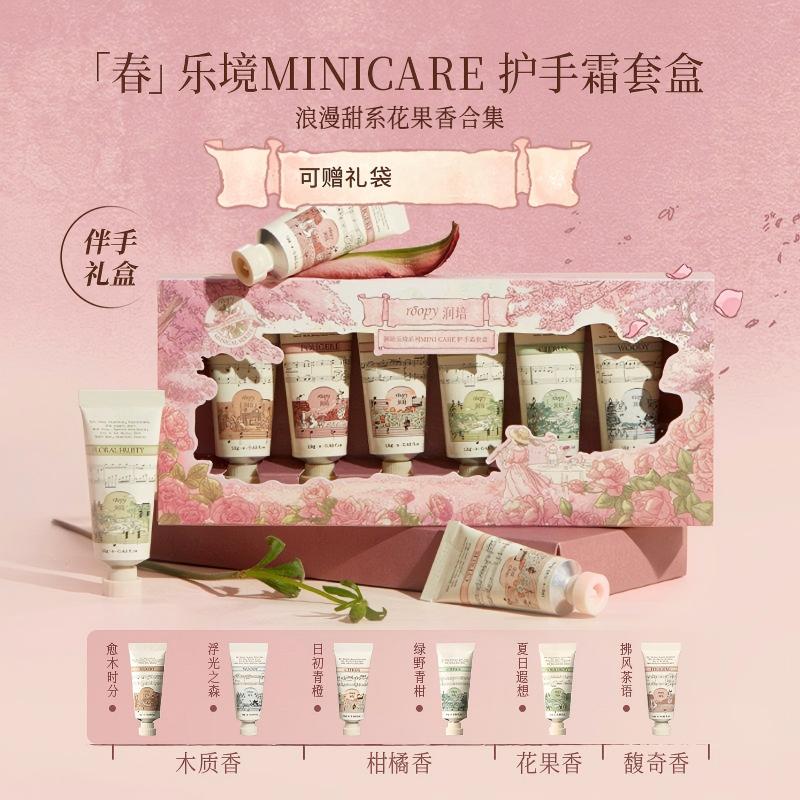 roopy润培护手霜礼盒【四季礼盒-春】乐境系列手霜礼物结婚伴手礼