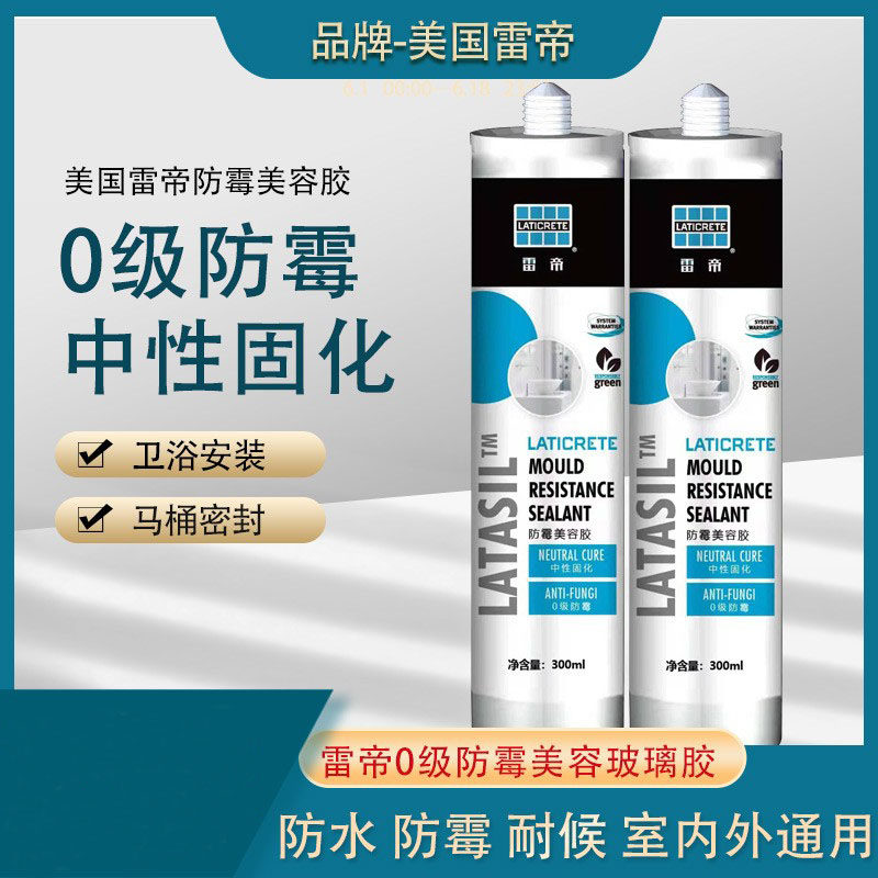 美国雷帝防霉美容胶 家用厨房玻璃胶 墙布踢脚线填缝收边白色密封