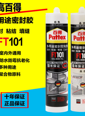 德国汉高百得FT101免钉胶强力玻璃胶防水防霉厨卫室内收边三合一
