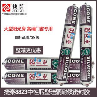 捷泰8823 中性硅酮耐候密封胶门窗防水胶阳光房玻璃幕墙955结构胶