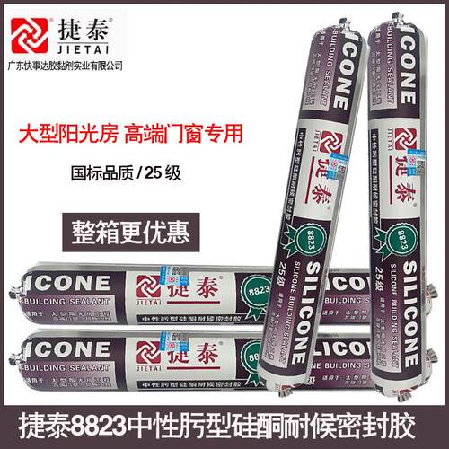 防水耐晒密封胶捷泰25级不开裂