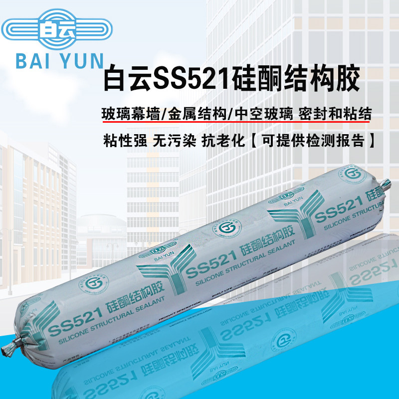 大品牌结构胶密封胶白云质保30年
