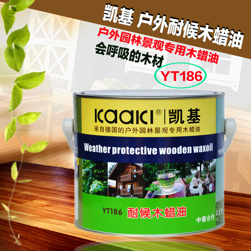 德国凯基户外防腐耐候木蜡油 yt186 木油 木器漆2.5升正品包邮
