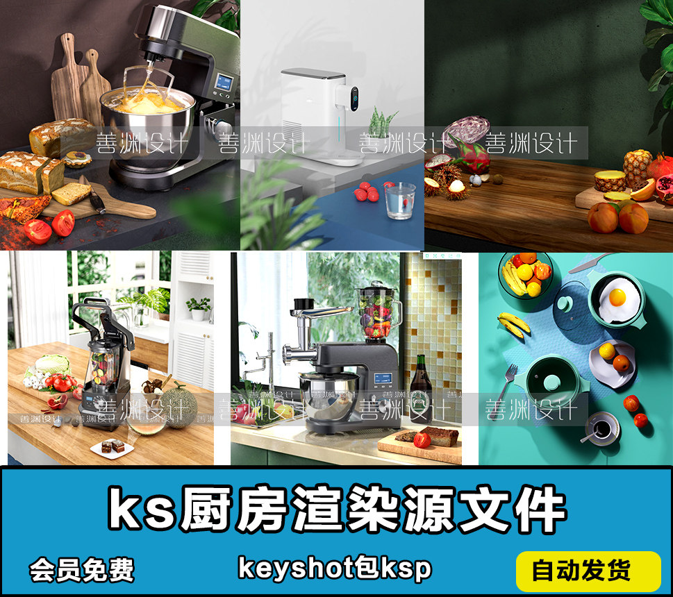 keyshot厨房餐厅室内渲染场景源文件素材ks渲染场景背景图工程