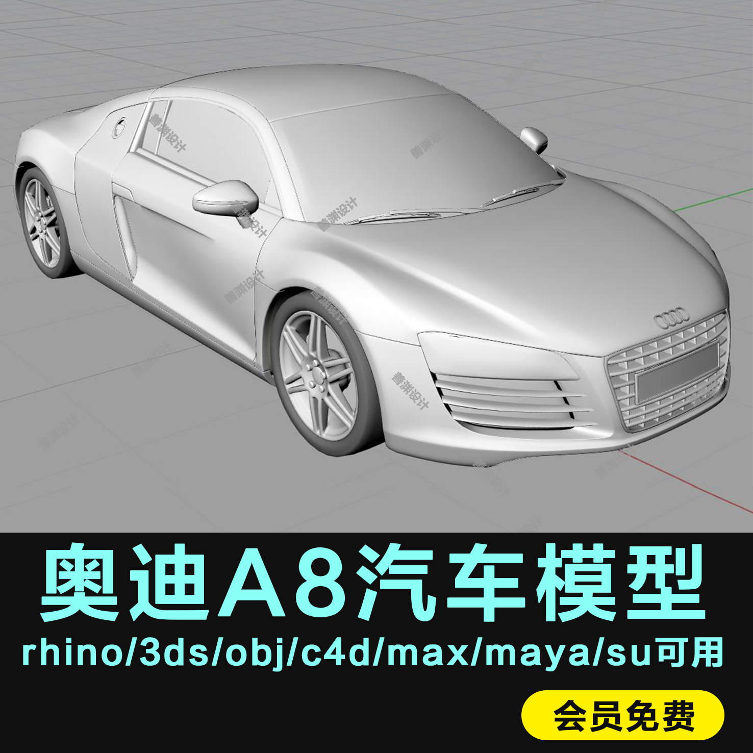 奥迪R8汽车跑车概念车犀牛rhino/C4D/MAYA/MAX/OBJ/SU/STL/SKP