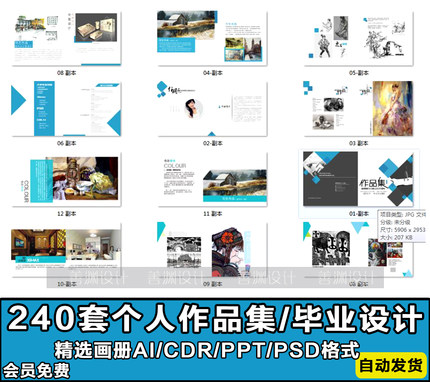 精选个人作品集画册PSD毕业设计创意简历产品手册版式素材模板