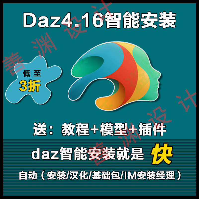 daz3d studio 4.16智能一键安装中文版模型教程资源插件素材合集