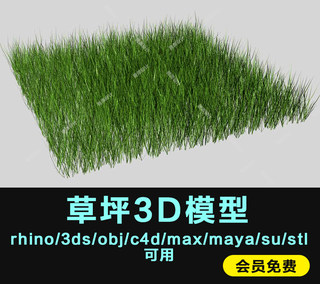 草坪植物小草草地犀牛模型C4D/3dmax/obj/obj/su/maya可用