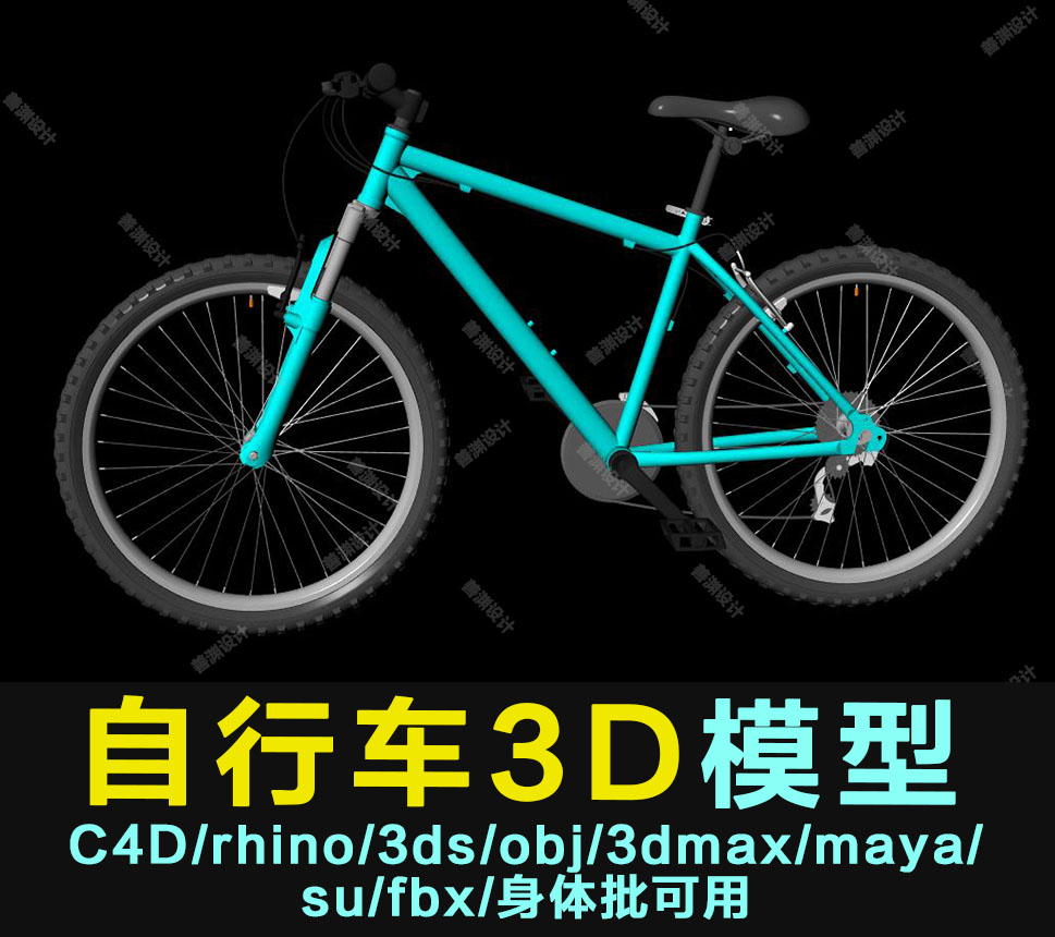 自行车犀牛3d模型c4d/3dmax/obj/su/3ds/maya/fbx/rhino/stp