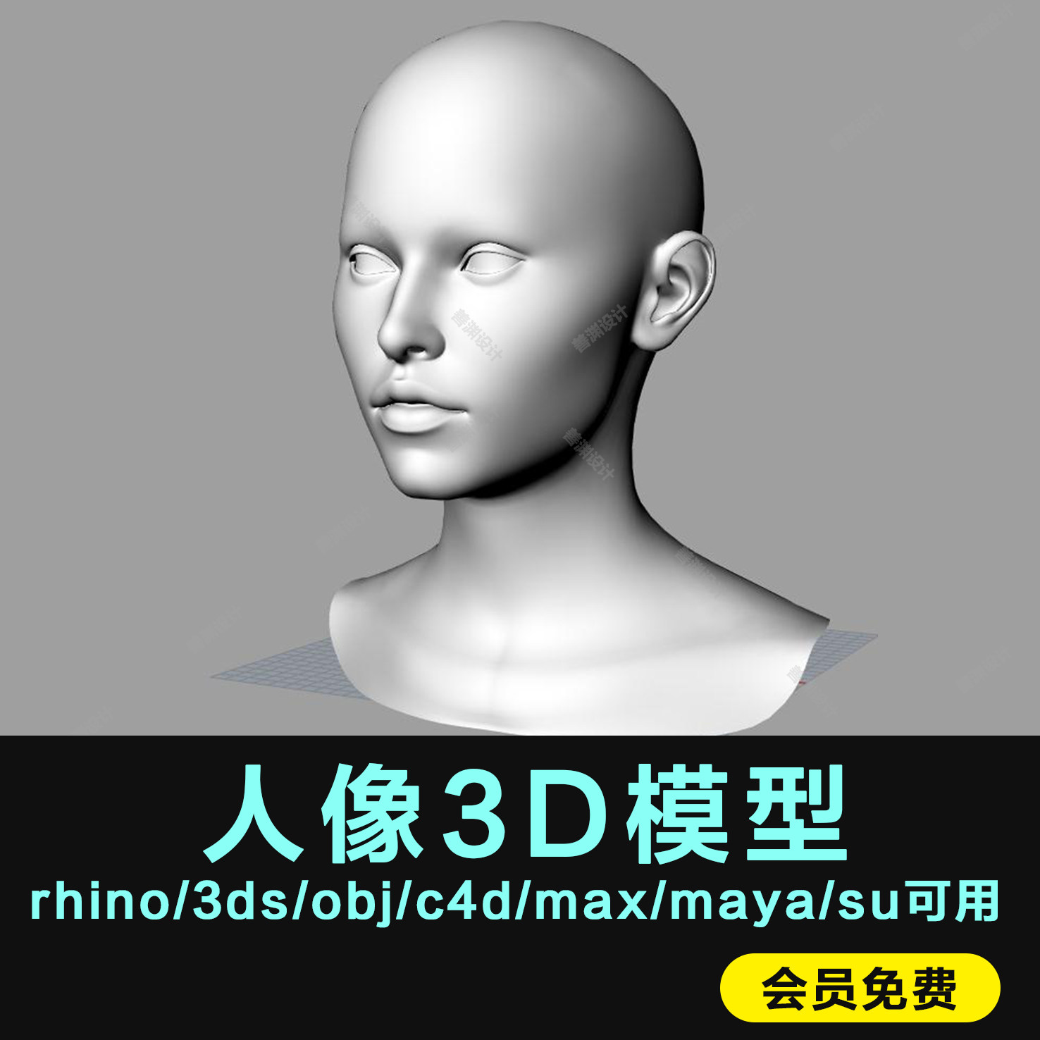 人头像人体头部模型3d犀牛模型rhino/c4d/3dmax/obj/maya/su