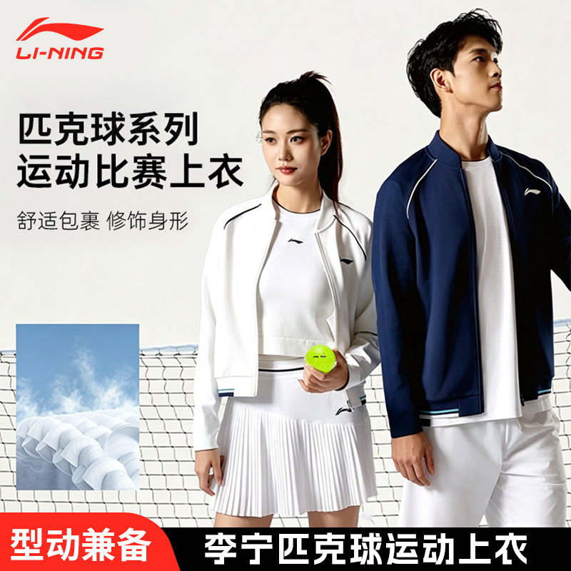 李宁匹克球服开衫无帽卫衣网球服图片