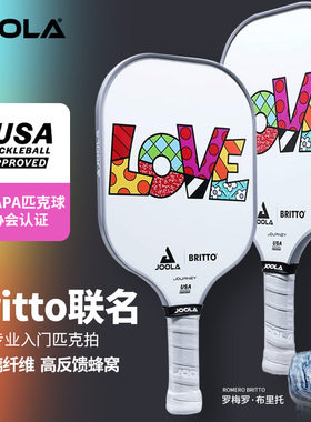 JOOLA匹克球拍儿童小学生初学入门进阶高弹Britto联名pickleball