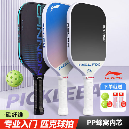 李宁匹克球拍专业碳纤维儿童学生初学者入门训练高弹pickleball