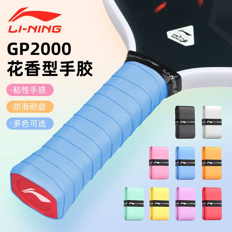 正品李宁匹克球拍手胶羽毛球网球吸汗带鱼竿防滑手柄缠把带GP2000